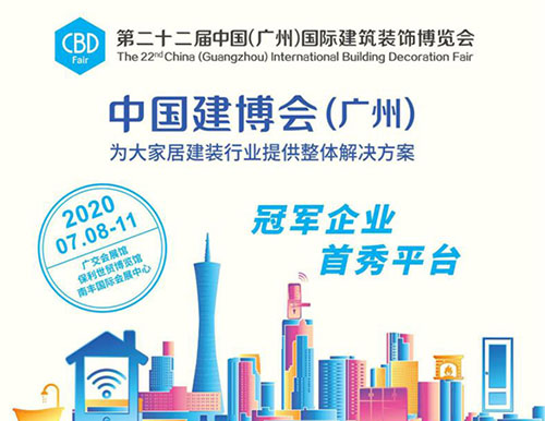 2020廣州建博會官宣，跟隨易高一睹建博會風(fēng)采