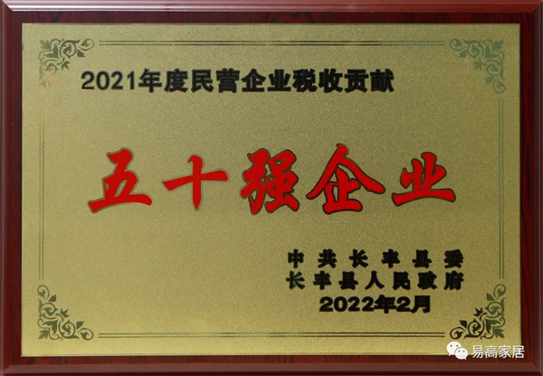 全縣2021年度企業(yè)貢獻評定發(fā)布活動